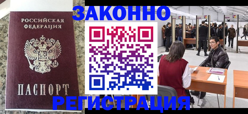 временная прописка в Камне-на-Оби